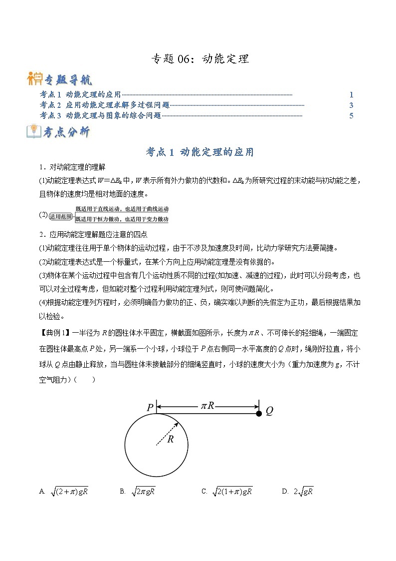 高考物理二轮复习热点题型归纳专题06:动能定理(解析版)第1页