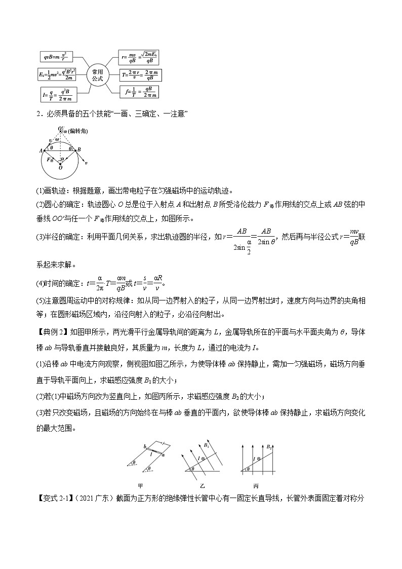 高考物理二轮复习热点题型归纳练习专题10:磁场的性质、带电粒子在磁场中的运动(2份打包,原卷版+解析版)03