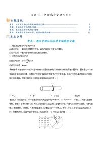 高考物理二輪復習熱點題型歸納練習專題12：電磁感應定律及應用（2份打包，原卷版+解析版）
