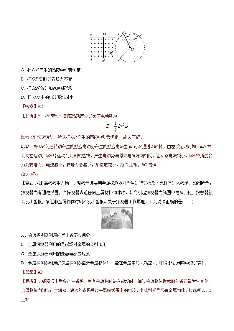 高考物理二轮复习热点题型归纳专题12:电磁感应定律及应用(解析版)第2页