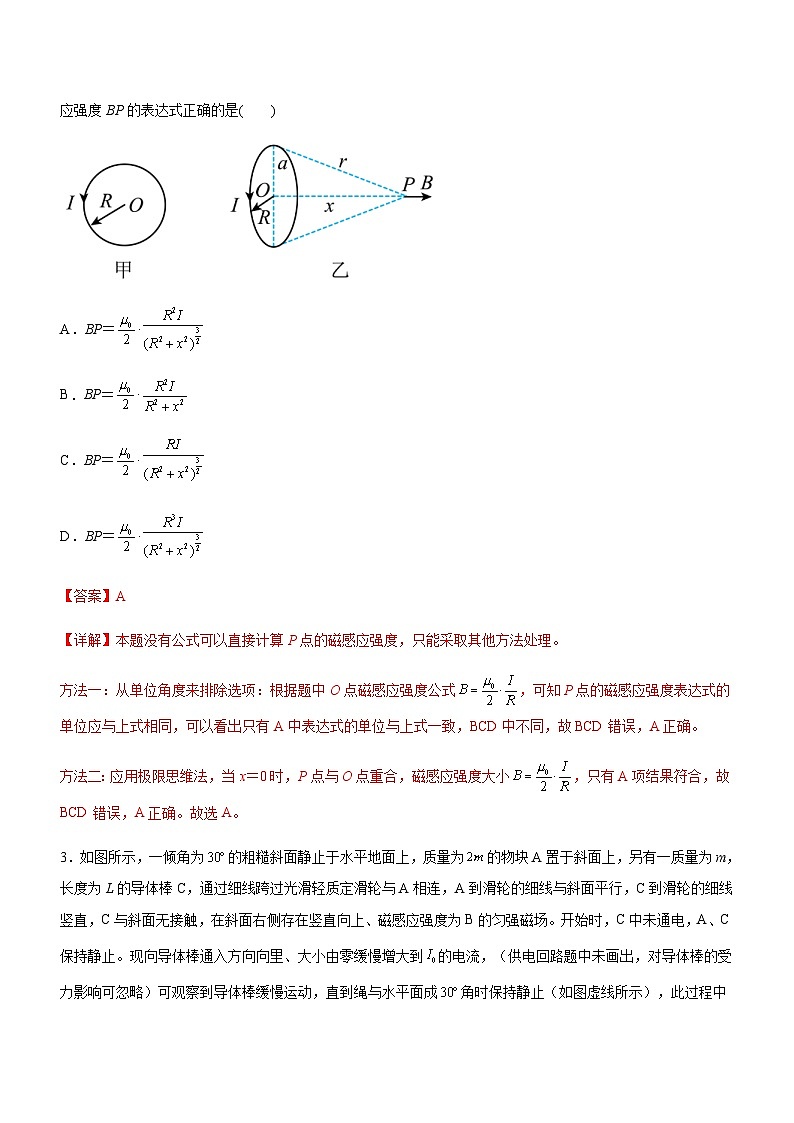 高考物理二轮复习精讲精练专题08 磁场 带电粒子在磁场中的运动(3份打包,原卷版+解析版)02