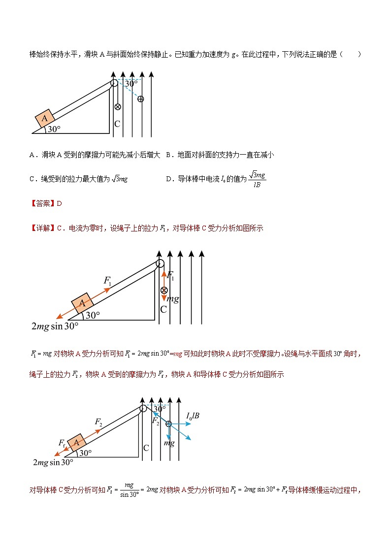 高考物理二轮复习精讲精练专题08 磁场 带电粒子在磁场中的运动(3份打包,原卷版+解析版)03
