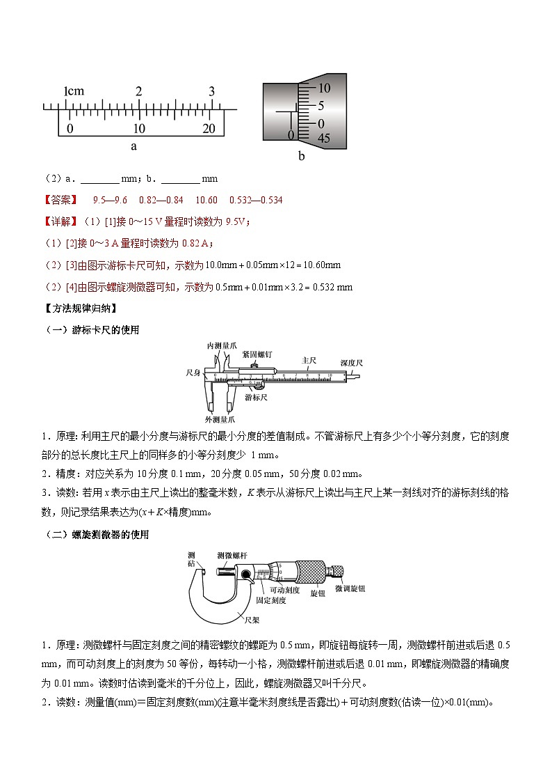高考物理二轮复习精讲精练专题16 电学实验(精讲)第2页