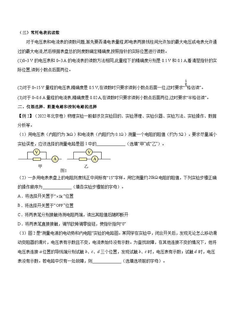 高考物理二轮复习精讲精练专题16 电学实验(精讲)第3页