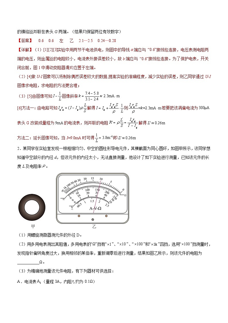 高考物理二轮复习精讲精练专题16 电学实验(精练)(解析版)第2页