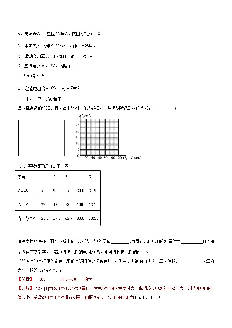 高考物理二轮复习精讲精练专题16 电学实验(精练)(解析版)第3页