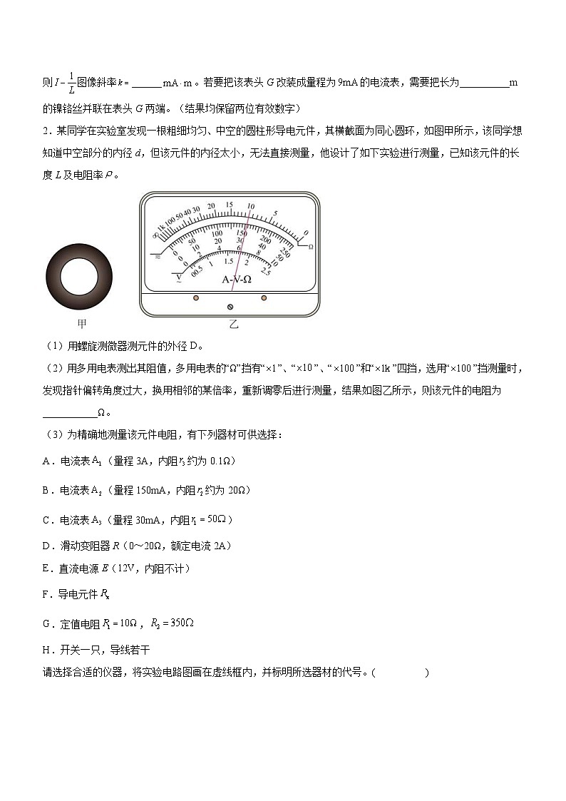 高考物理二轮复习精讲精练专题16 电学实验(精练)(原卷版)第2页