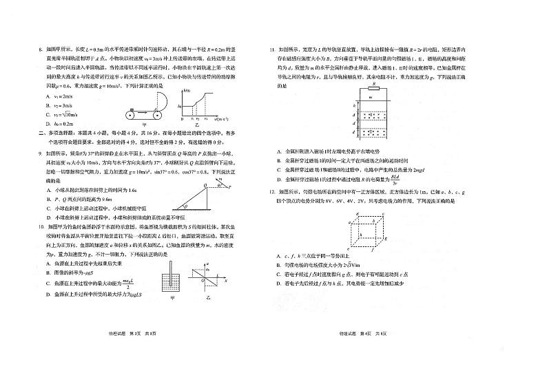 山东省青岛市2024年高三年级上学期9月期初调研检测 物理试卷(无答案)第2页