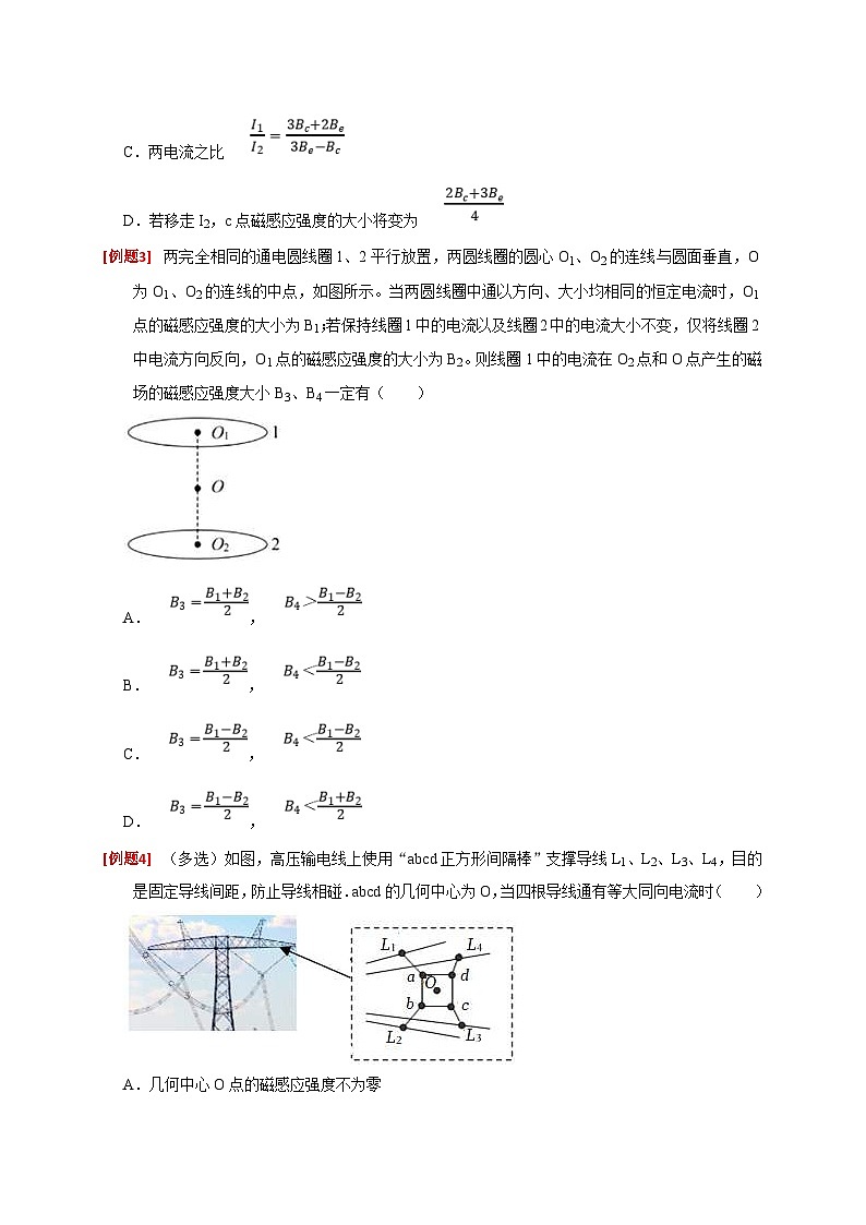 高考物理三轮冲刺题型归纳讲练专题19 磁场对电流的作用(2份打包,原卷版+解析版)03