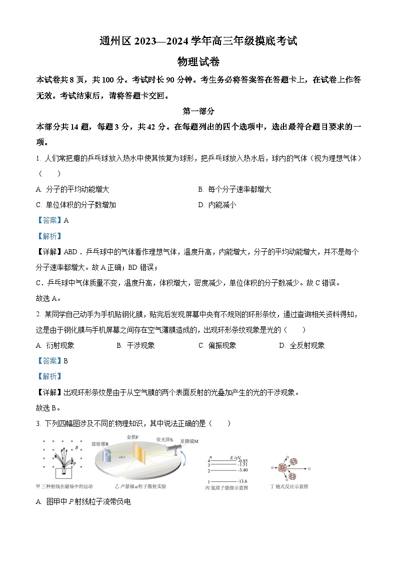 北京市通州区2023-2024学年高三上学期期末考试物理试卷（Word版附解析）