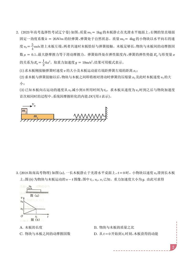 滑块木板模型--高考物理5种类碰撞模型学案-高考物理专题02