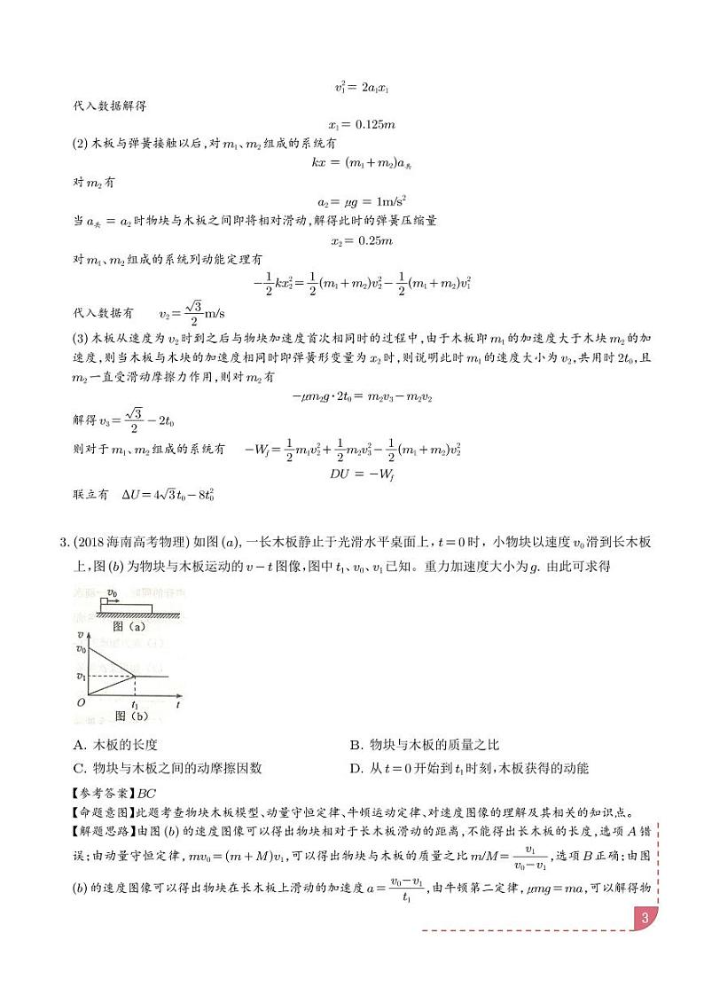 滑块木板模型--高考物理5种类碰撞模型学案-高考物理专题03