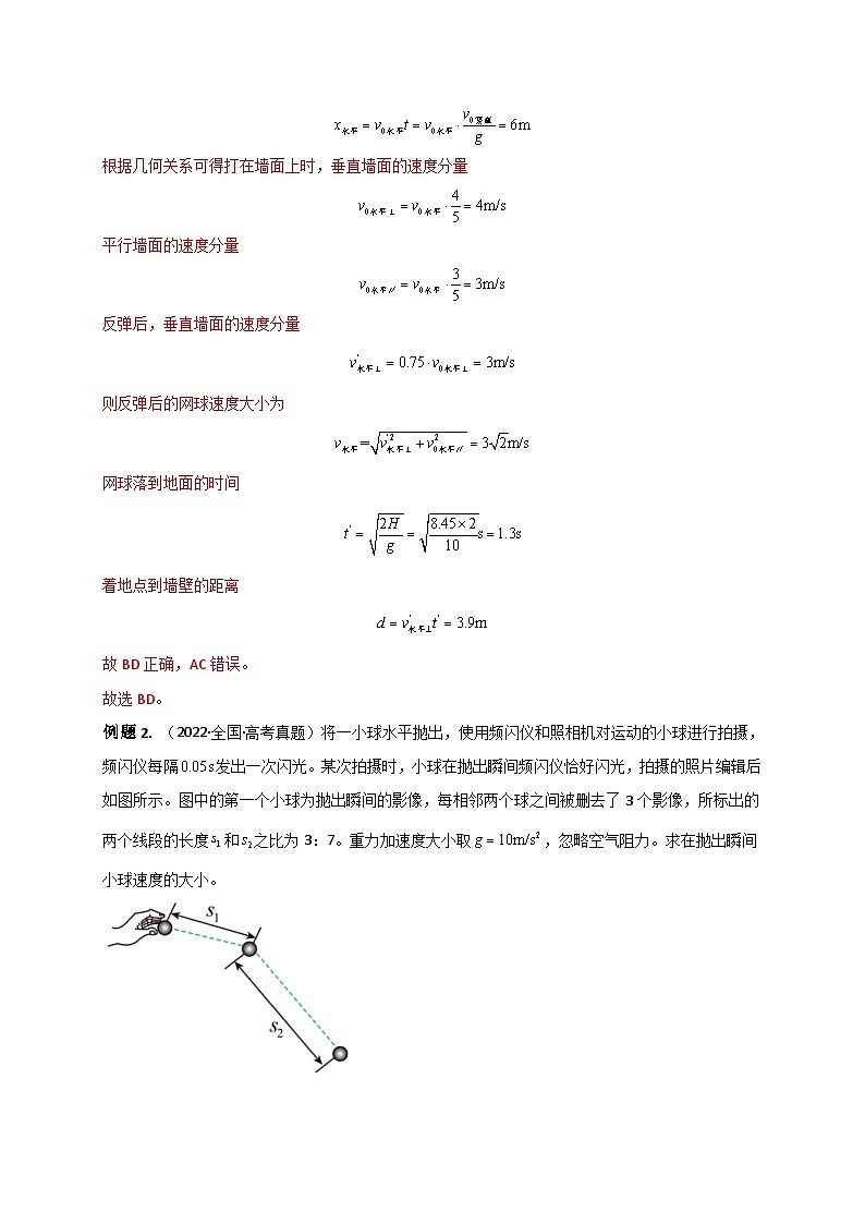 高考物理二轮复习专题培优练习重难点03 运动的合成与分解 抛体运动(解析版)第2页