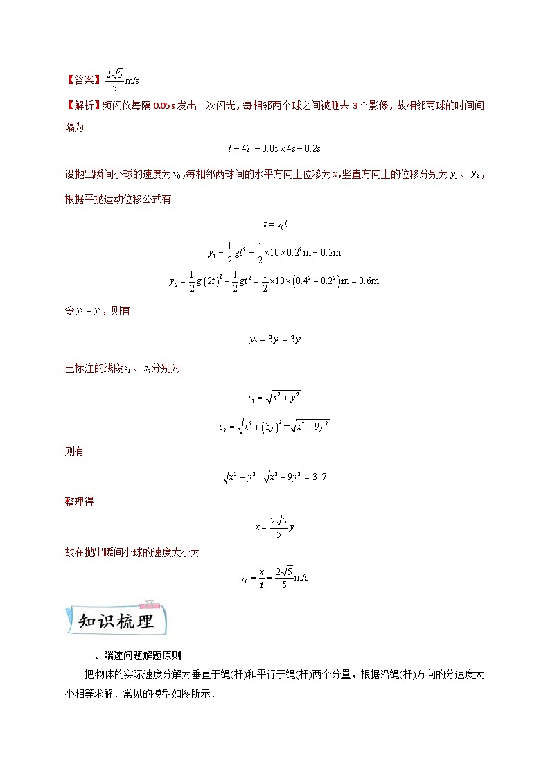 高考物理二轮复习专题培优练习重难点03 运动的合成与分解 抛体运动(解析版)第3页