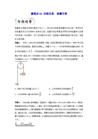 高考物理二轮复习专题培优练习重难点06 功能关系 能量守恒(2份打包,原卷版+解析版)