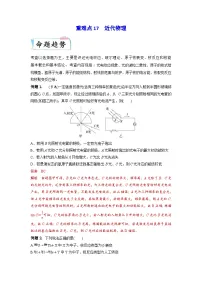 高考物理二轮复习专题培优练习重难点17 近代物理(2份打包,原卷版+解析版)