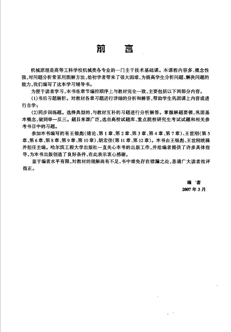 机械原理习题集01