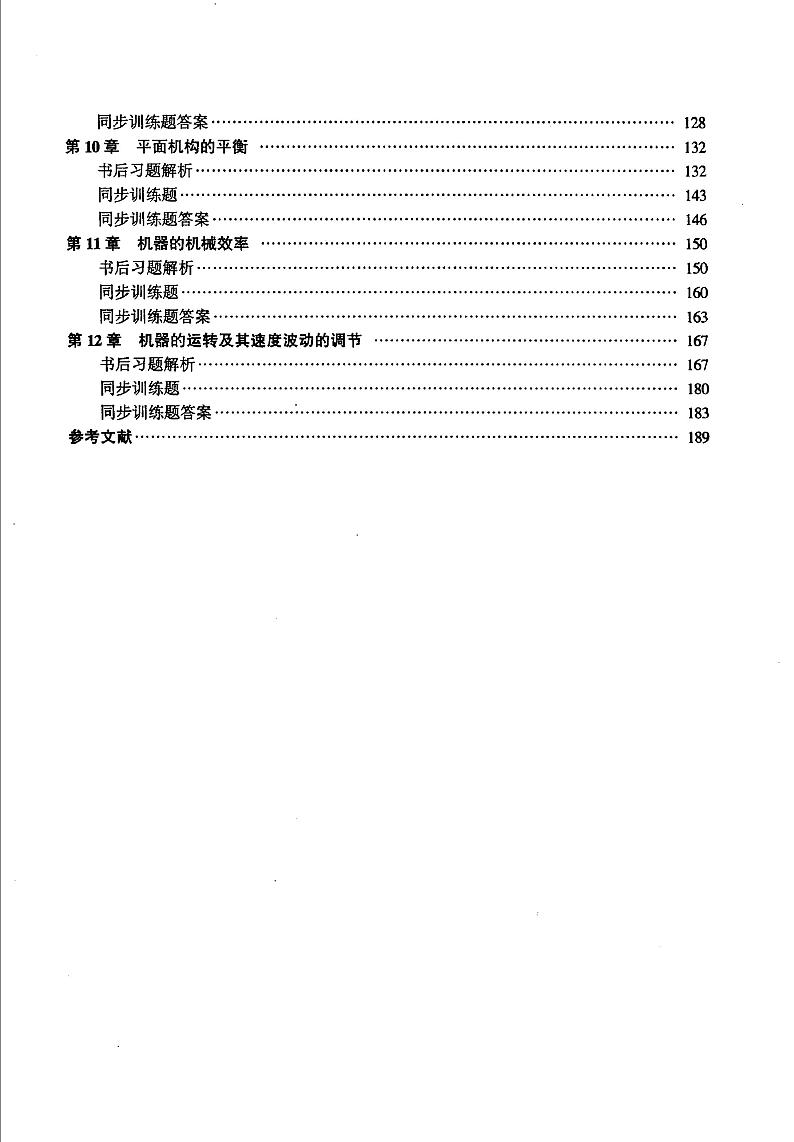 机械原理习题集03
