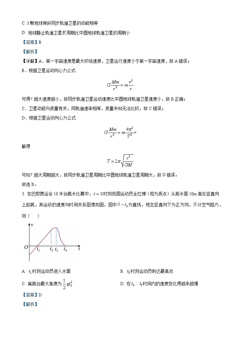 重庆市第八中学2024-2025学年高三上学期入学适应性训练物理试题(解析版)第2页