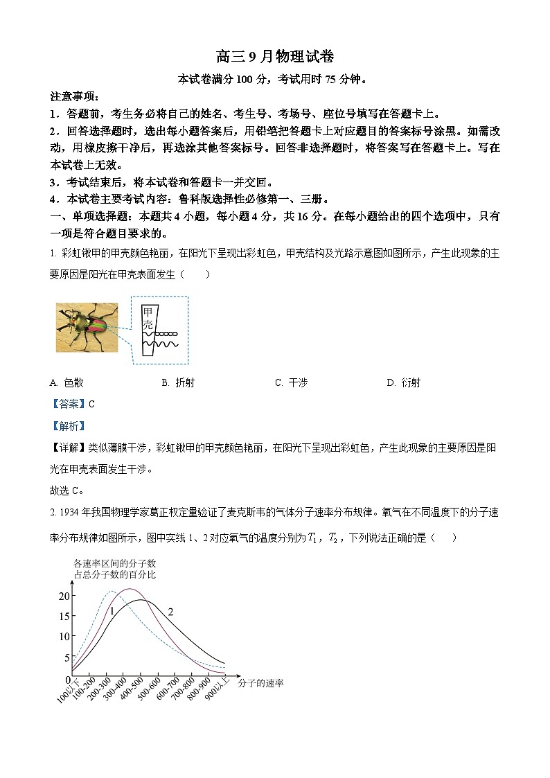 福建省名校联盟2024-2025学年高三上学期9月质量检测物理试题(解析版)01