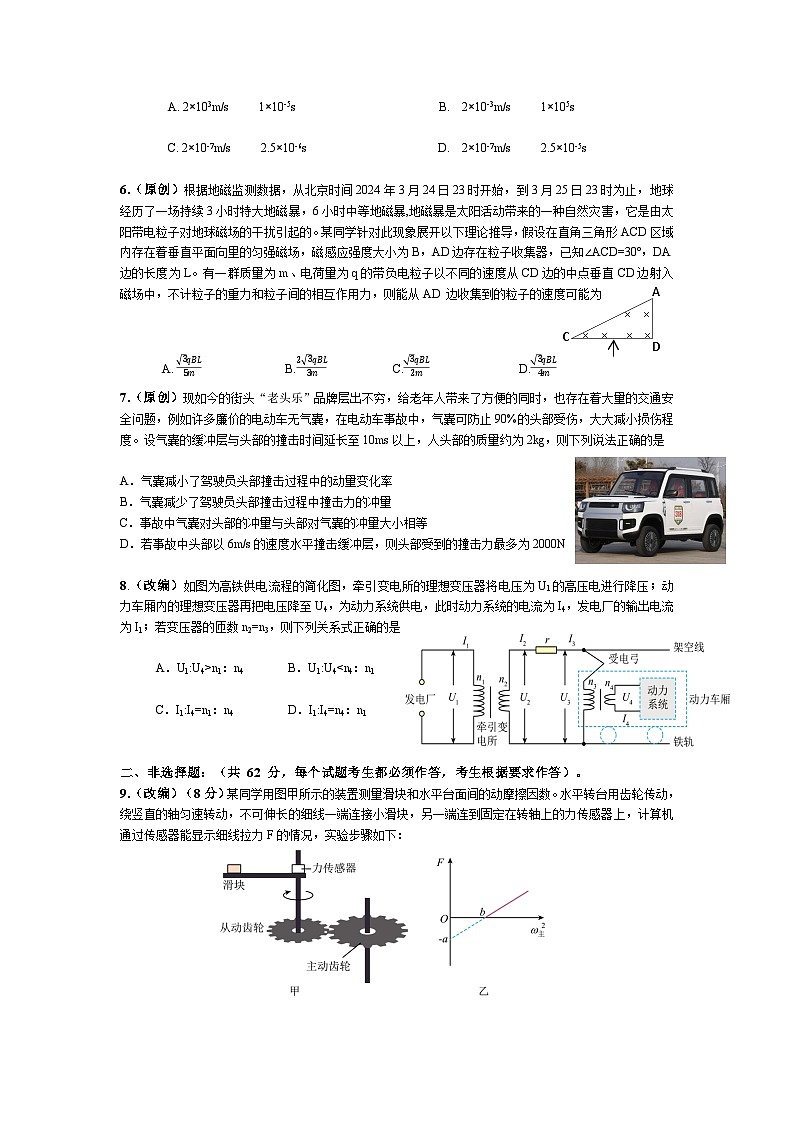 试卷第2页