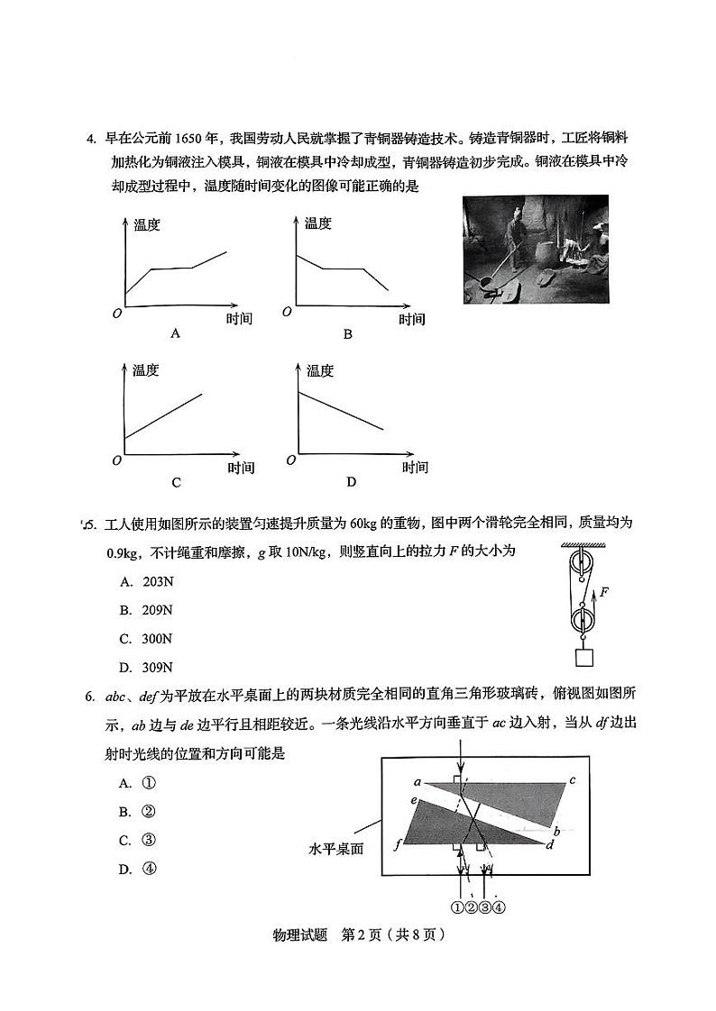 山东省济南市2024-2025学年高一上学期开学统考物理试题02