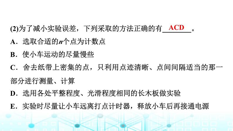 人教版高中物理必修第一册第一章3第二课时实验测量纸带的平均速度和瞬时速度课件第7页