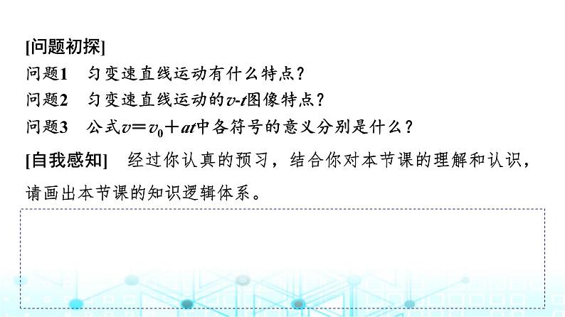 人教版高中物理必修第一册第二章2匀变速直线运动的速度与时间的关系课件第3页