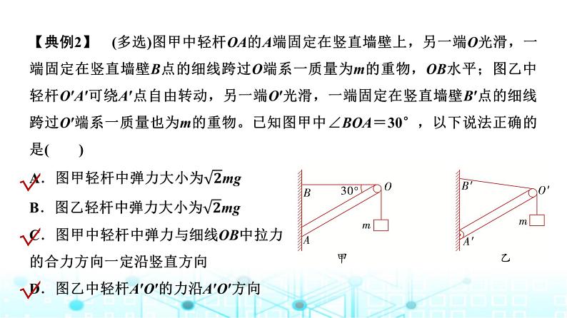 人教版高中物理必修第一册第四章主题提升课(二)相互作用与运动定律课件第6页