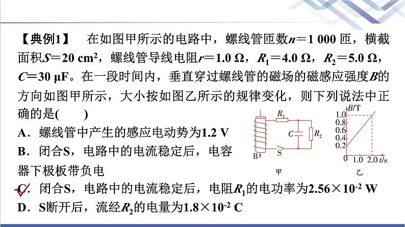 教科版高中物理选择性必修第二册第二章素养培优课(四)电磁感应中的电路及图像问题课件第5页