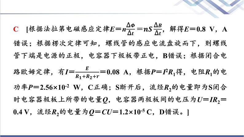教科版高中物理选择性必修第二册第二章素养培优课(四)电磁感应中的电路及图像问题课件第6页