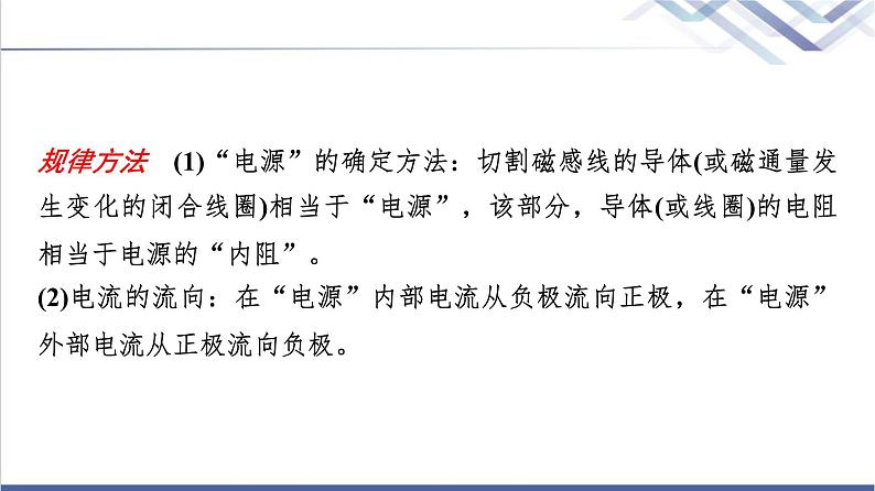 教科版高中物理选择性必修第二册第二章素养培优课(四)电磁感应中的电路及图像问题课件第7页