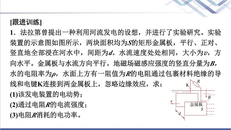 教科版高中物理选择性必修第二册第二章素养培优课(四)电磁感应中的电路及图像问题课件第8页