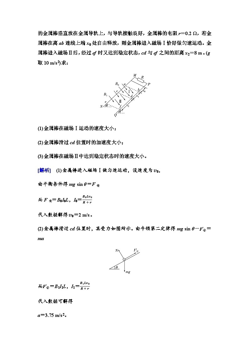 教科版高中物理选择性必修第二册第二章素养培优课(五)电磁感应中的动力学及能量问题学案第2页