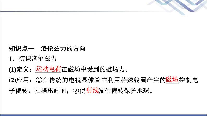 教科版高中物理选择性必修第二册第一章3洛伦兹力课件第3页