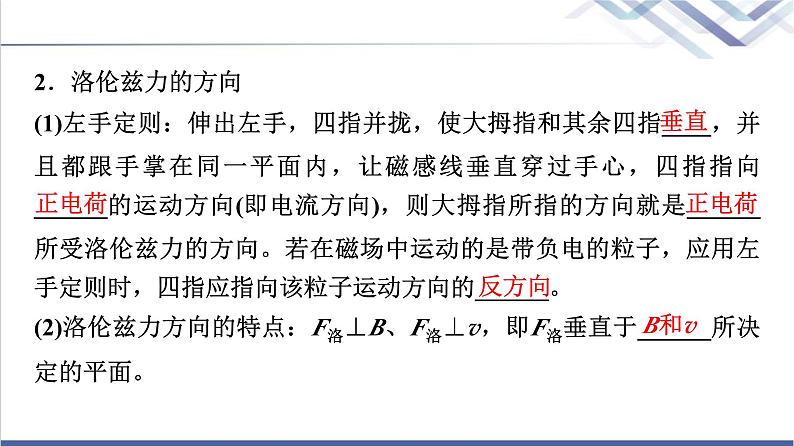 教科版高中物理选择性必修第二册第一章3洛伦兹力课件第4页