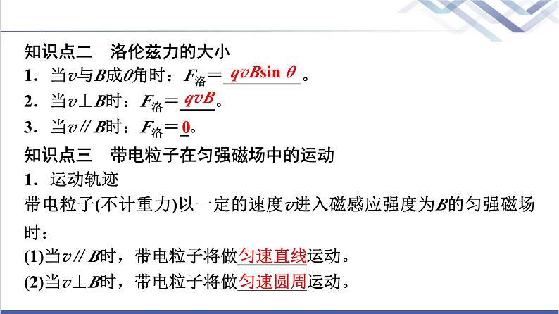 教科版高中物理选择性必修第二册第一章3洛伦兹力课件第5页