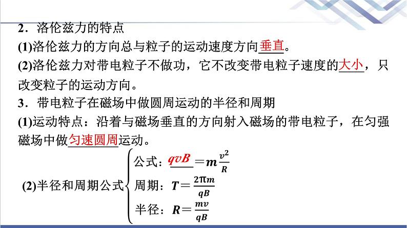 教科版高中物理选择性必修第二册第一章3洛伦兹力课件第6页