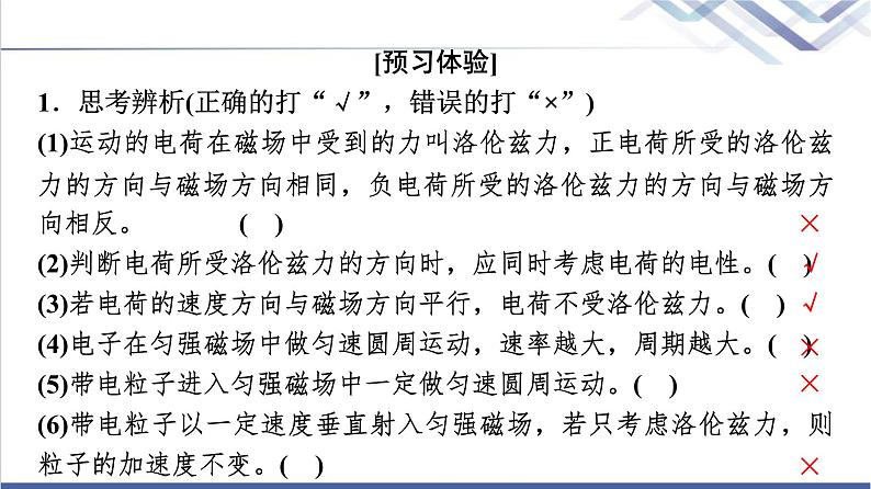 教科版高中物理选择性必修第二册第一章3洛伦兹力课件第7页