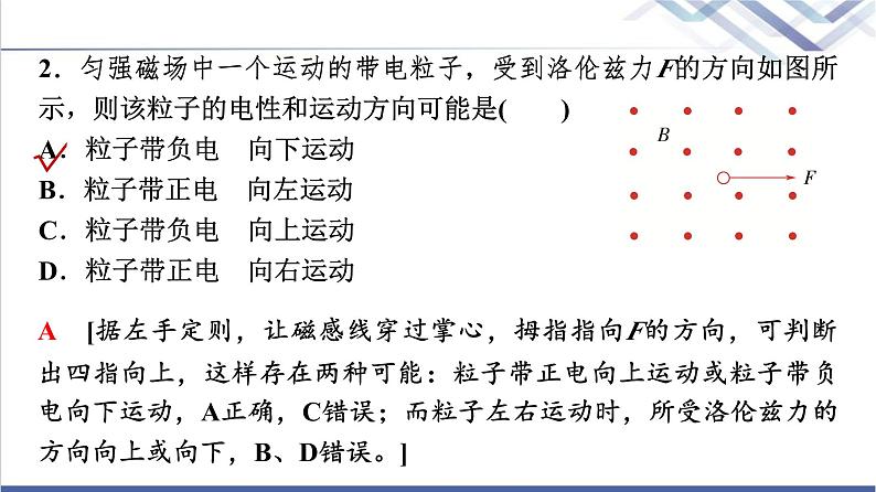 教科版高中物理选择性必修第二册第一章3洛伦兹力课件第8页