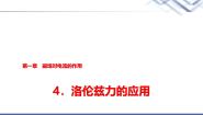 教科版 (2019)选择性必修 第二册4 洛伦兹力的应用课文配套课件ppt