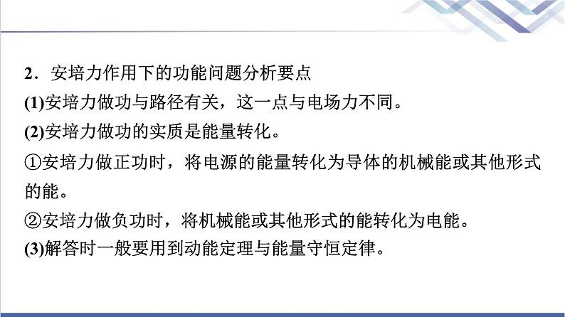 教科版高中物理选择性必修第二册第一章章末综合提升课件05