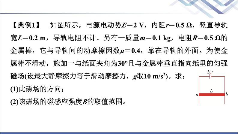 教科版高中物理选择性必修第二册第一章章末综合提升课件06