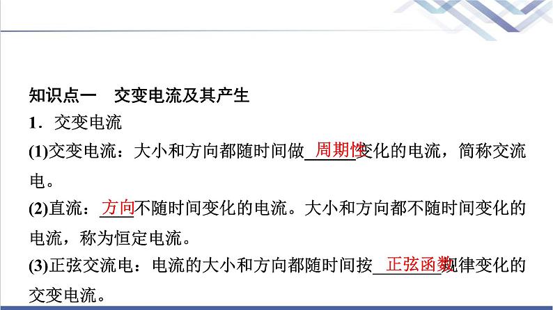 教科版高中物理选择性必修第二册第三章1交变电流课件第3页