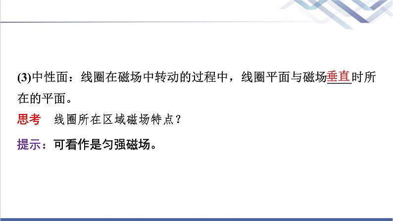 教科版高中物理选择性必修第二册第三章1交变电流课件第5页