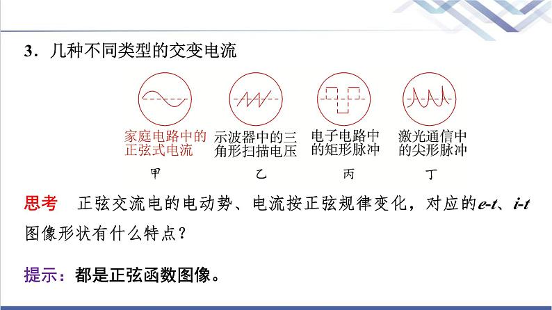 教科版高中物理选择性必修第二册第三章1交变电流课件第8页