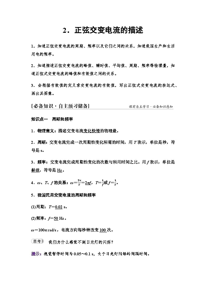 教科版高中物理选择性必修第二册第三章2正弦交变电流的描述学案第1页