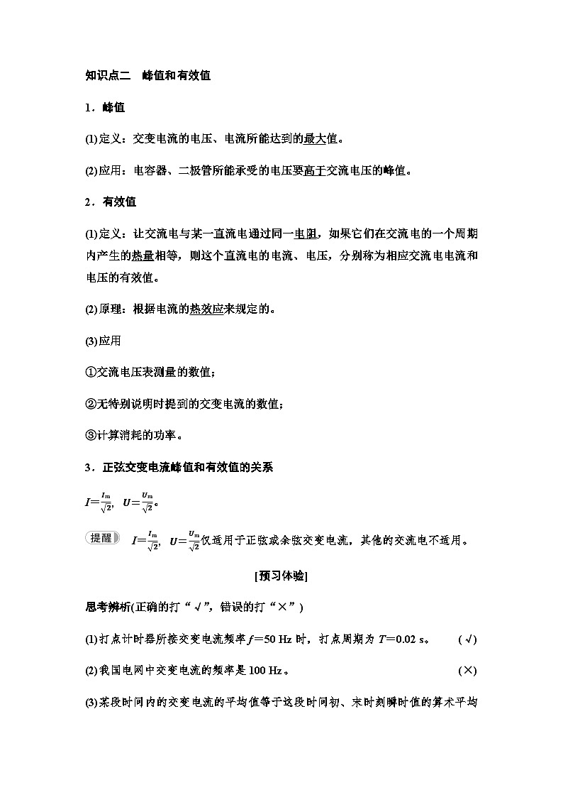 教科版高中物理选择性必修第二册第三章2正弦交变电流的描述学案第2页