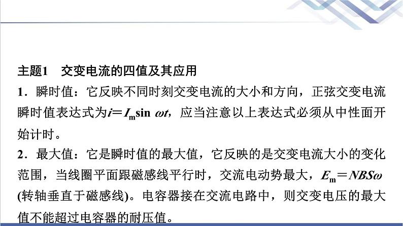教科版高中物理选择性必修第二册第三章章末综合提升课件第3页