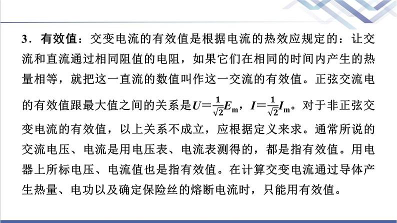 教科版高中物理选择性必修第二册第三章章末综合提升课件第4页